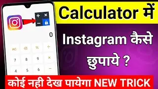 📲 Instagram Ko Calculator Mein Kaise Chupaye 100% Real😳🔥? Instagram App Hide Kaise Kare | Instagram