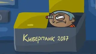 Однажды в (забагованном) мире 