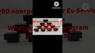 OBD контроллеры ВВБ от Еv-Service в наличии. WhatsApp Viber Telegram +79049748858