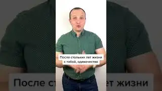 Что отвечать на слова «Ты умрешь в одиночестве!»