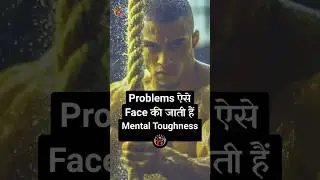 Fake Mental Strength से बचो. Build Real Mental Toughness
