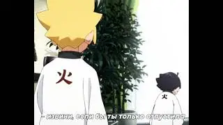 боруто и химавари🌸