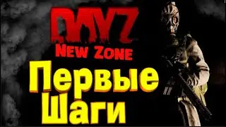 DayZ Stalker RP шагами новичка в 2021 году | New Zone RP
