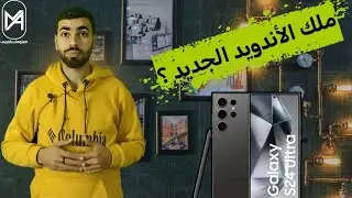 مواصفات هاتف Samsung Galaxy S24 Ultra | سامسونج جالاكسي إس 24 الترا