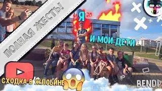 😸Сходка Блогера с Подписчиками в Жлобине, ПОЛНАЯ ЖЕСТЬ😱 | Bendi (Никита Гринь)