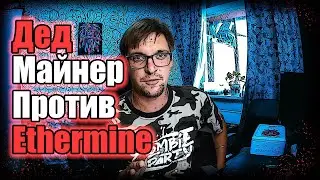 Сумасшедший дед майнер и новая политика выплат на Ethermine | EIP-1559