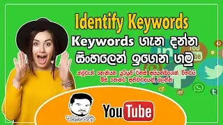 Keyword Research in Sinhala | කීවර්ඩ් ගැන දන්න සිංහලෙන් | Ayyandi