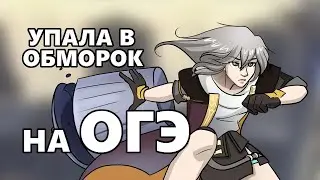 Бомблю на ОГЭ и ЕГЭ