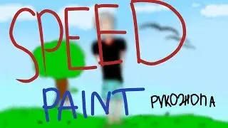 Speed Paint(рукожопа): Если бы мой персонаж выглядил как в реальной ЖИЗНИ!)