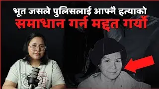 'Voice from the Grave' - teresita basa  (october special) explained in nepali