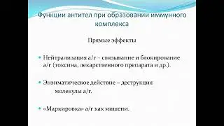 Потатуркина-Нестерова Н.И. Иммунология. Антигены. Антитела. 27.09.2021