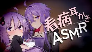 Yukari-san's Snuggling Nursing & Ear Cleaning 【ASMR】