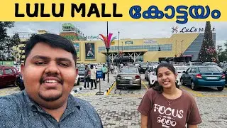 കോട്ടയത്ത്‌ Lulu Mall തുറന്നപ്പോൾ