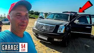КАДИЛЛАК ПОСТРАДАЛ на Рыбалке с Гараж 54