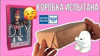 DIY ❤️ Как сделать коробочку для куклы Enchantimals 📦 Посылка для подписчицы 📦
