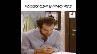 ეს არ შემხვდება...