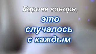 Короче говоря, это случалось с каждым #RoomFactoryBattle