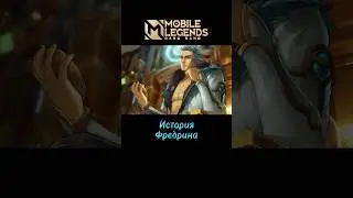 🔥ФРЕДРИН - История героя MLBB #mlbb #mobilelegends #млбб #мобайллегенд #фредрин #лор #moba #мобла