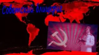 Захват мира за Советский Союз в age of civilizations 2. Прохождение age of civilizations 2.СССР #1.