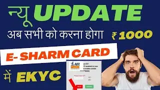 e Shram Card eKYC Online 2024 || How To Update e-KYC e Shram Card Online e shram card kyc