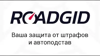 Roadgid Optima GT. Обновление ПО и базы камер, через официальное приложение 