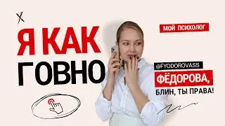 Я как говно без видимых причин