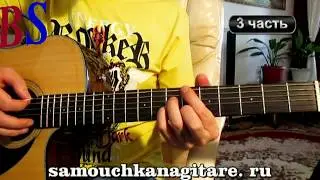 Solo Jazz Guitar - Lesson (кавер) - Как играть на гитаре песню