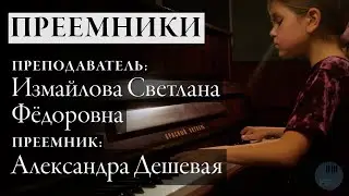 Преемники: Светлана Фёдоровна Измайлова - Александра Дешевая