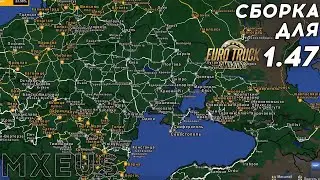 БОЛЬШАЯ Сборка с Promods + Rusmap + Roex в Euro Truck Simulator 2 | Сборка для ETS 2