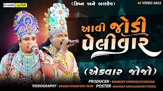 New Gujarati  Video - Kanesara Ramamandal 2022 - Full HD - Krishna VS Baldev - Design Studio