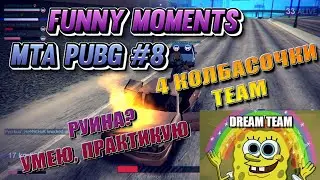 4 КОЛБАСОЧКИ TEAM, РУИНА В ДЕЛЕ! Нарезка моментов MTA PUBG №8