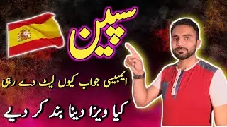 Spain embassy pakistan update 2023 || Spain visa processing time update 2023 ||