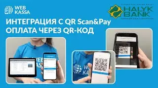 QR Scan&Pay | Оплата через QR-код в Webkassa