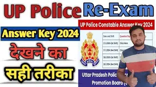 up police answer key 2024 kaise check kare 🔥 up police constable answer key