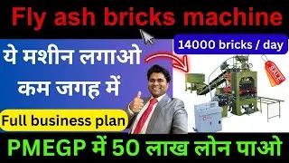 Fly ash bricks machine🔥fly ash bricks business plan/rotary fly ash brick machine #flyashbrickmachine
