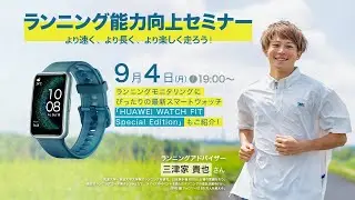 ランニング能力向上セミナー