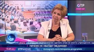 Почему не хватает медиков?