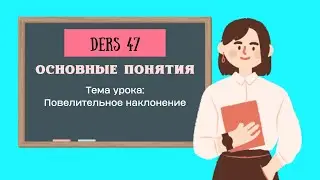 Повелительное наклонение/Турецкий язык
