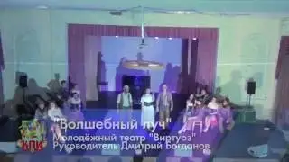 КПИ Егорьевск - Волшебный луч
