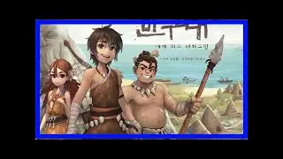 울산대 구광렬 교수, 증강현실 그림책 '반구대' 출간