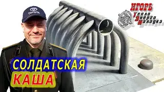 #680 Начало изготовление котла для приготовления солдатской каши