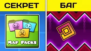 21 вещь в Geometry Dash, о которых вы не знали