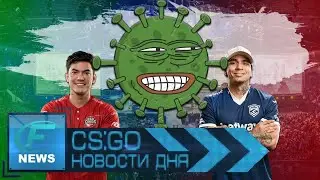LUCAS1 и fnx заразились коронавирусом, Gla1ve вернулся в основной состав Astralis - Новости CS GO
