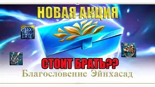 LINEAGE 2 ESSENCE - ОТКРЫВАЕМ СУНДУКИ НА 16000 L МОНЕТ