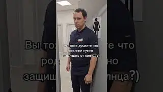 Нужно ли защищать родинки от солнышка?