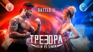 GALIN x SIMONA - TREZORA / ГАЛИН х  СИМОНА - ТРЕЗОРА [OFFICIAL 4K VIDEO] 2022