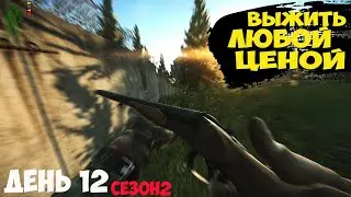 Тарков с нуля. Выжить любой ценой .( Сезон 2.День 12) Escape from Tarkov