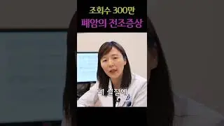 폐암의 전조증상 #폐암#기침 #가래 #객혈