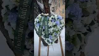 Венок на заказ. Форма - Сердце. Лента в цвет композиции. Бант по желанию клиента