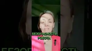 Смотри, это самый безопасный крипто робот #shorts